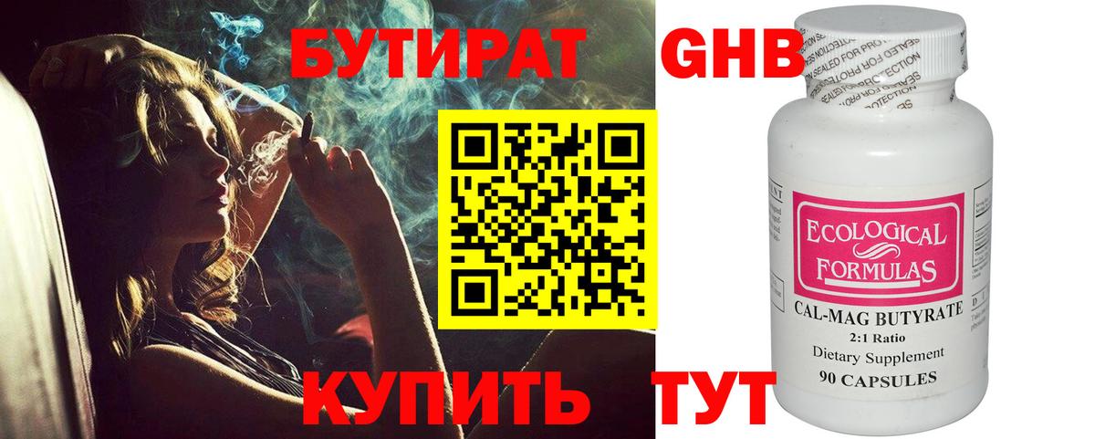 БУТИРАТ 1.4BDO  Вход с VPN  Стрежевой 