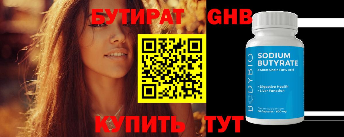 Бутират BDO 33% Стрежевой