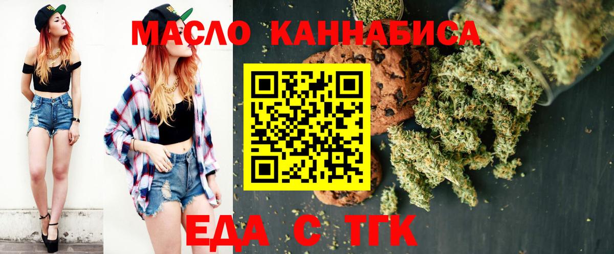 Стрежевой  Еда ТГК конопля  Вход с VPN 