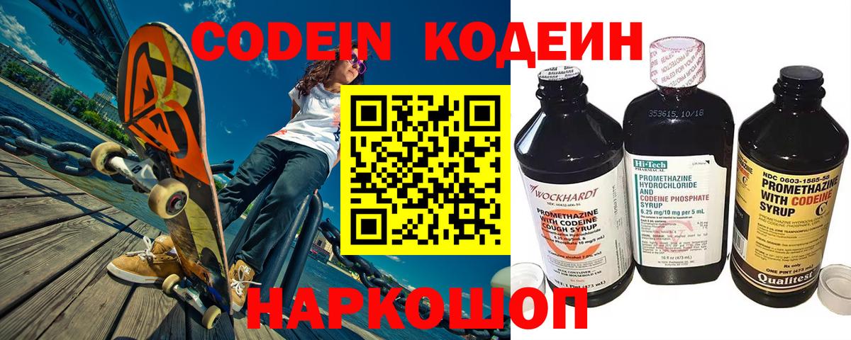 Кодеин Purple Drank Стрежевой