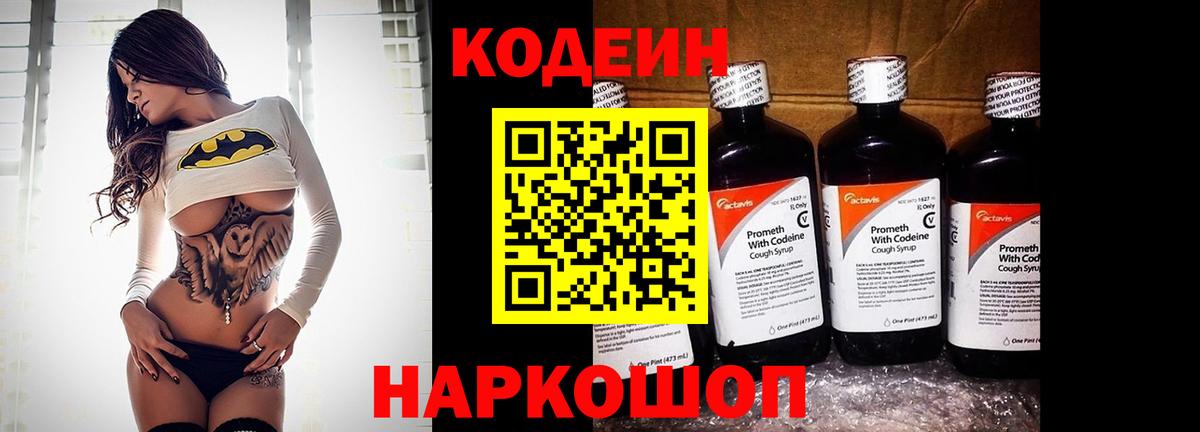 Стрежевой  Кодеиновый сироп Lean Purple Drank  Codein Purple Drank  Вход с VPN 