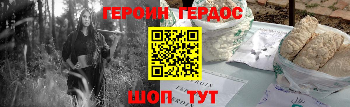 Героин VHQ Стрежевой