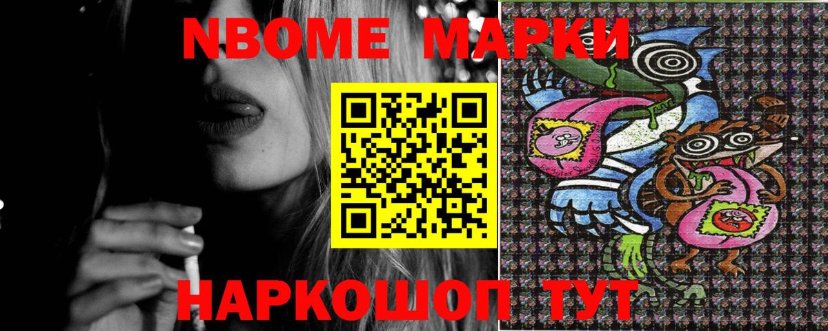 цены наркотик  Марки 25I-NBOMe  Стрежевой  Вход с VPN  Марки NBOMe 1500мкг 