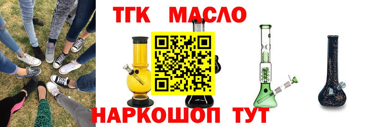 купить закладку  ТГК THC oil  Вход с VPN  Стрежевой 